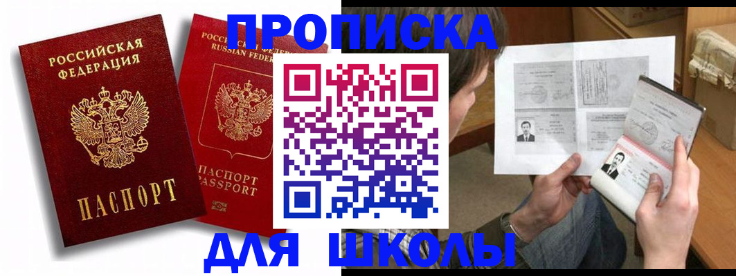прописка ребенка в Кодинске