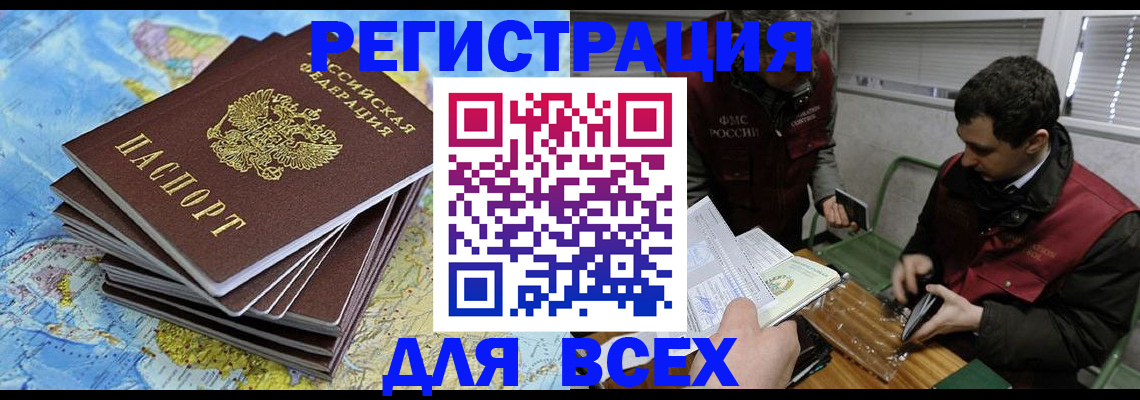 прописка паспорт в Кодинске