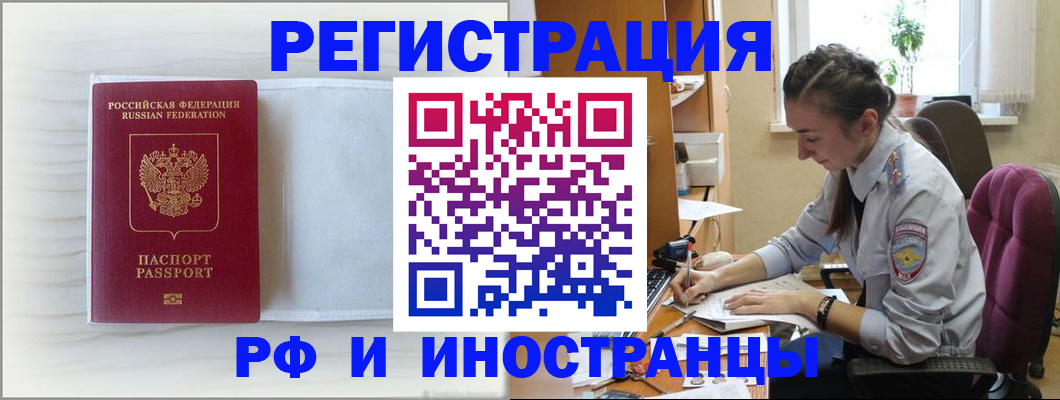 временная регистрация гарантия в Кодинске