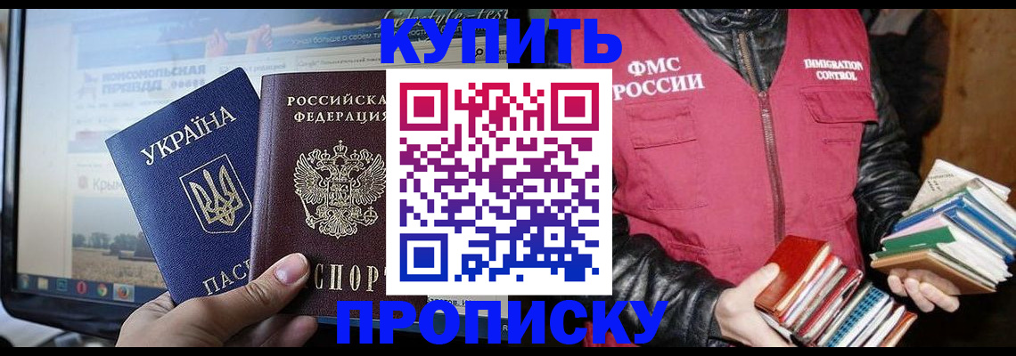 временная регистрация для школы в Кодинске