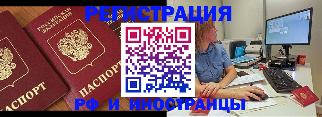 прописка штамп в Кодинске